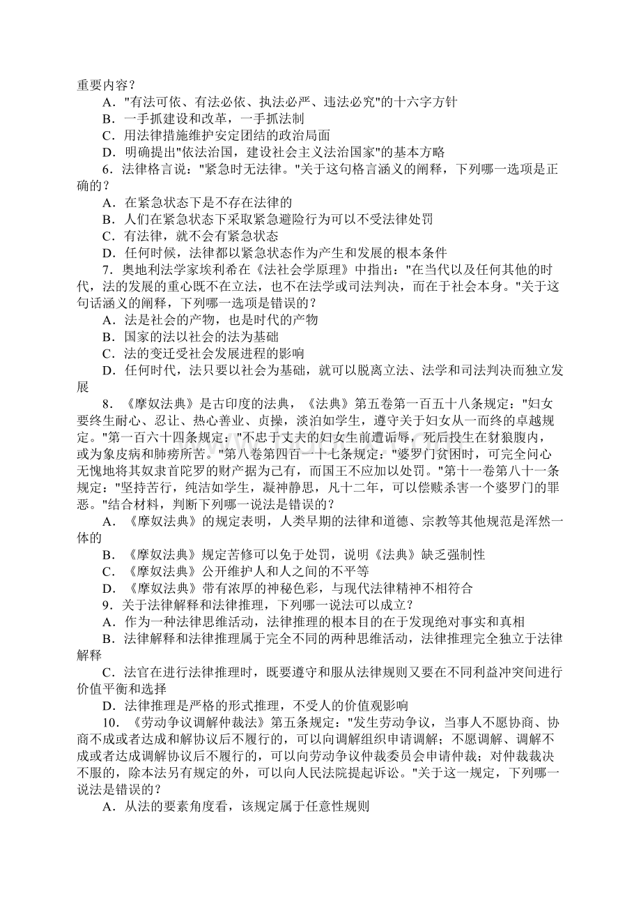 国家司法考试试题卷 一至 卷四.docx_第2页