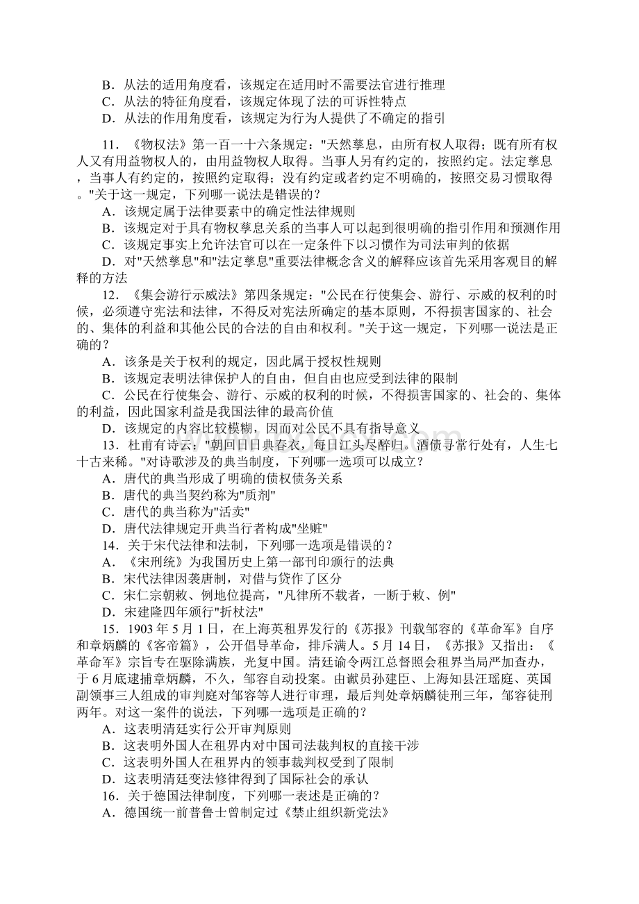 国家司法考试试题卷 一至 卷四.docx_第3页