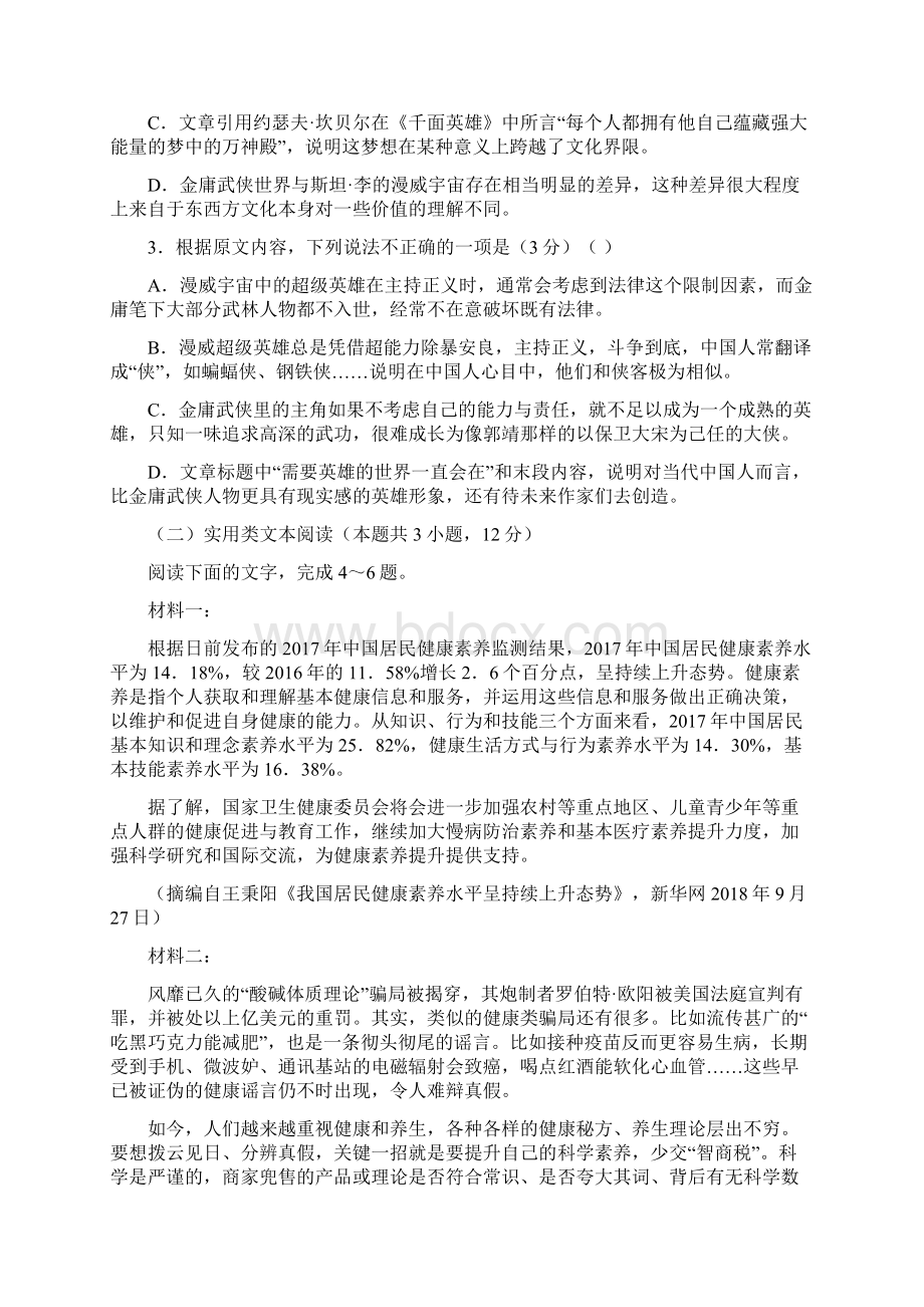 高考好教育云平台高三最新信息卷语文三解析附后Word文件下载.docx_第3页