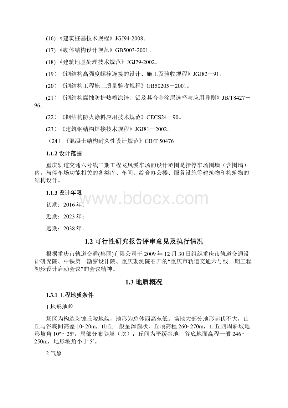 龙风溪车辆段结构说明书520Word格式.docx_第3页