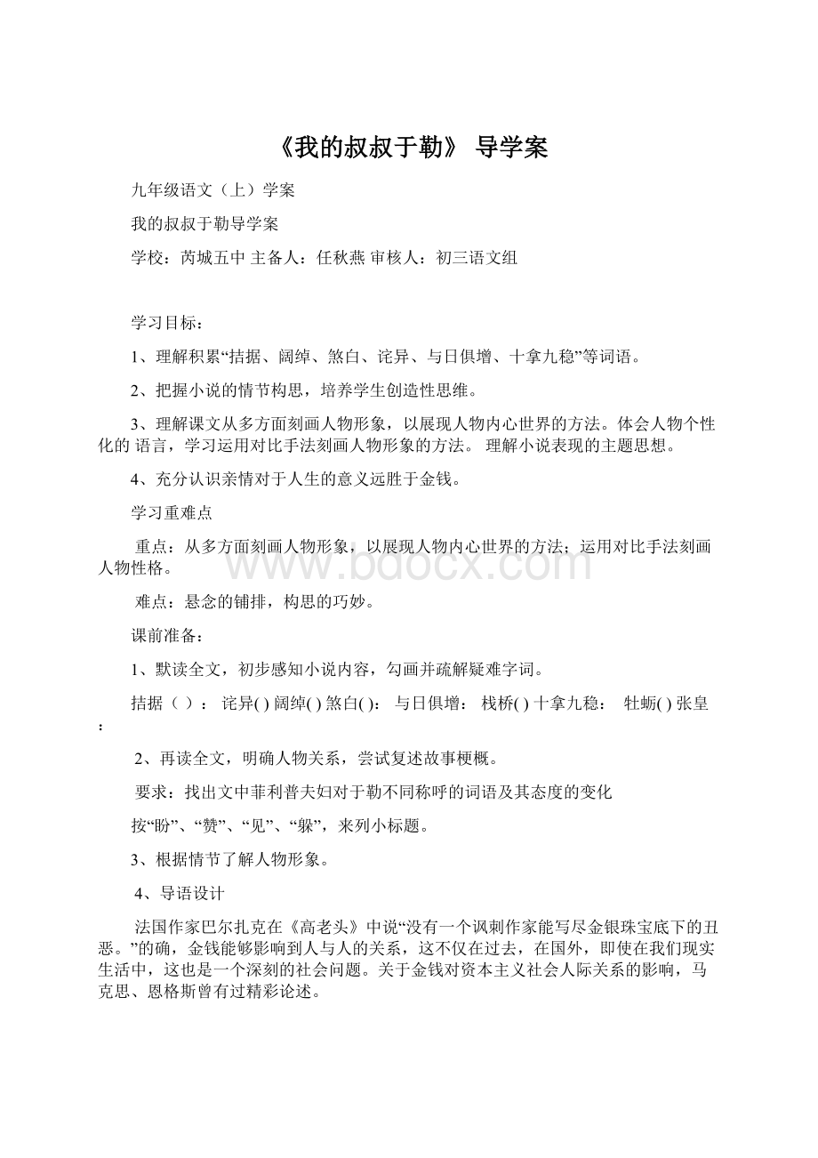 《我的叔叔于勒》 导学案.docx_第1页