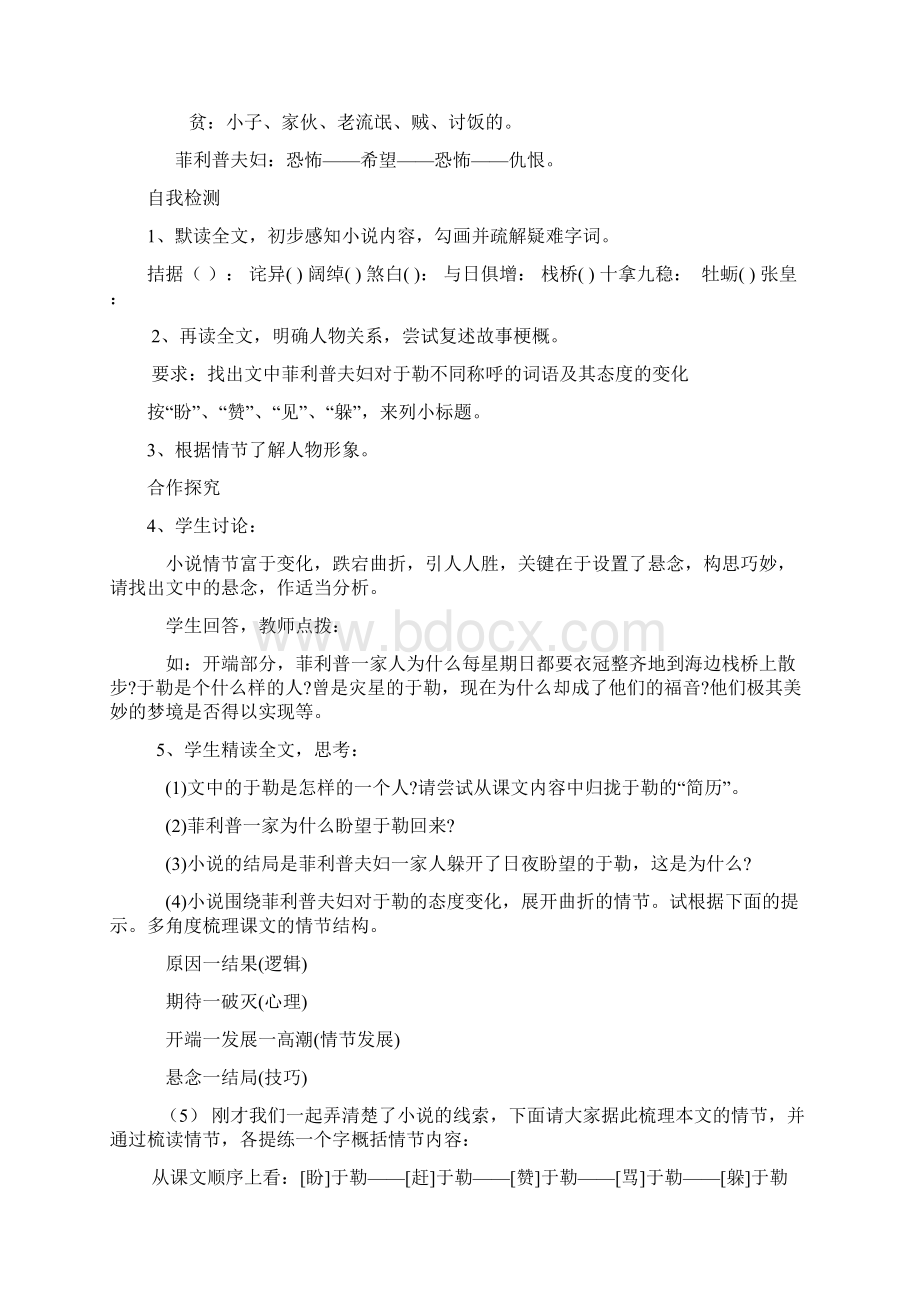 《我的叔叔于勒》 导学案.docx_第3页