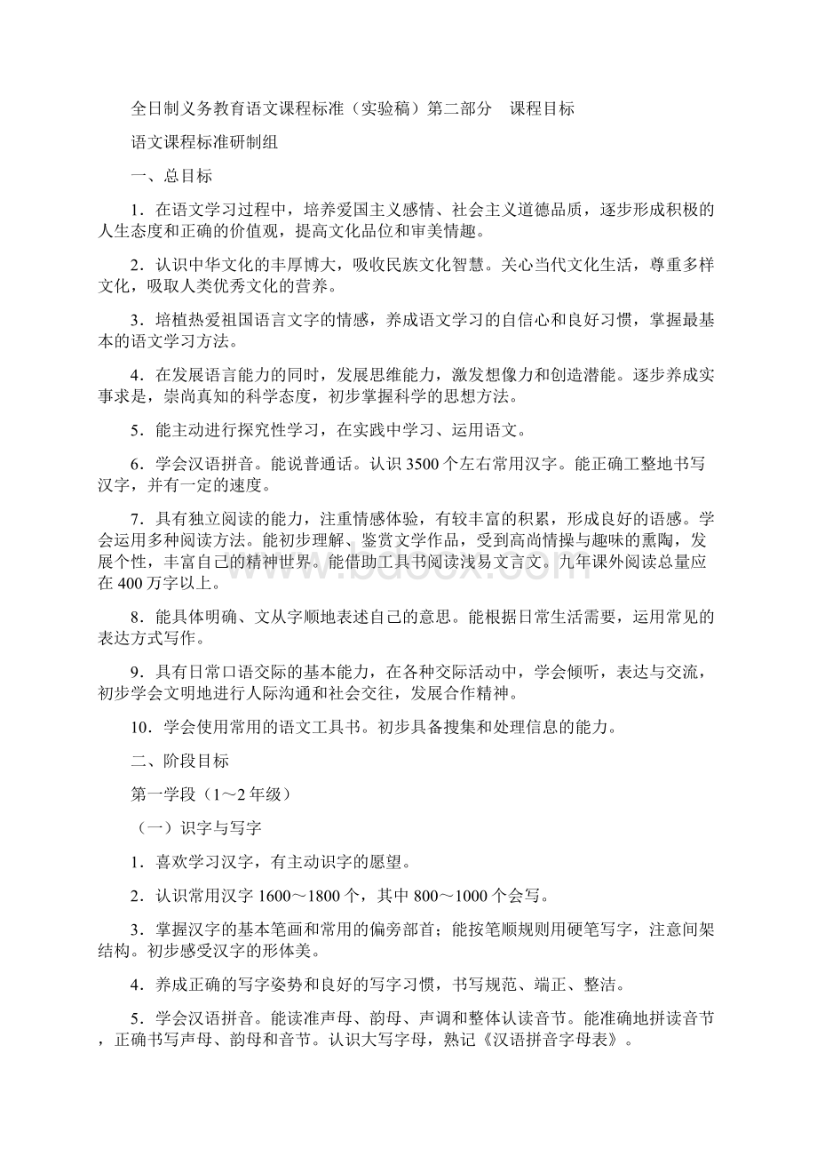 全日制义务教育语文课程标准实验稿Word文件下载.docx_第3页