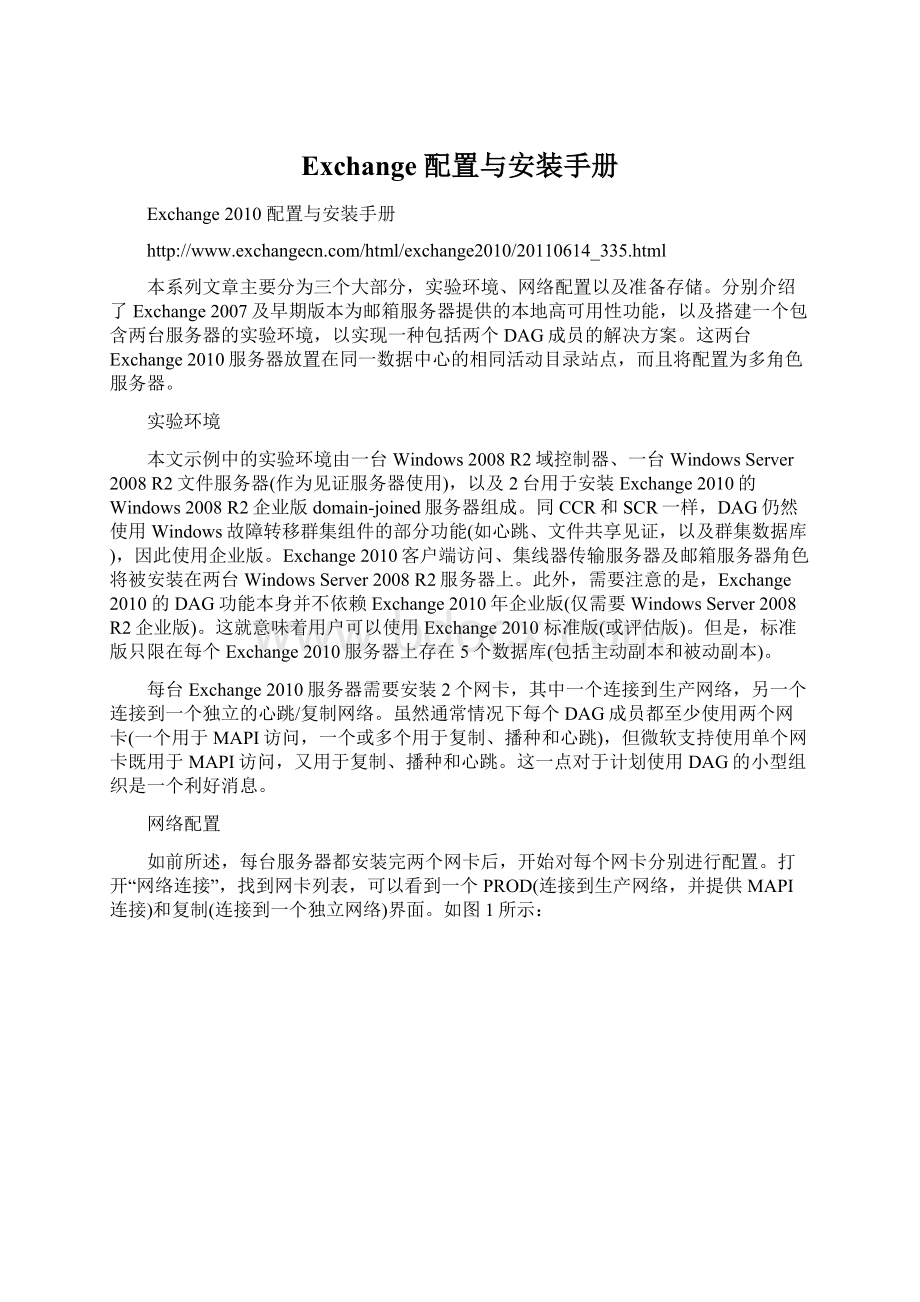 Exchange 配置与安装手册.docx