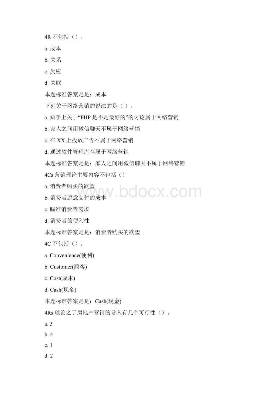 10127 网络营销基础与实践Word文档格式.docx_第2页