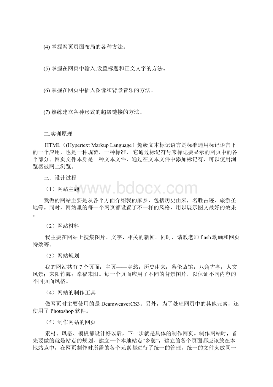 《网页设计实训报告》.docx_第2页