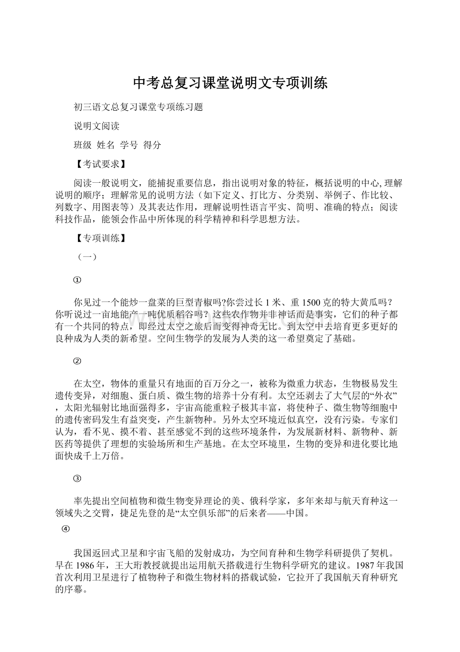 中考总复习课堂说明文专项训练.docx_第1页