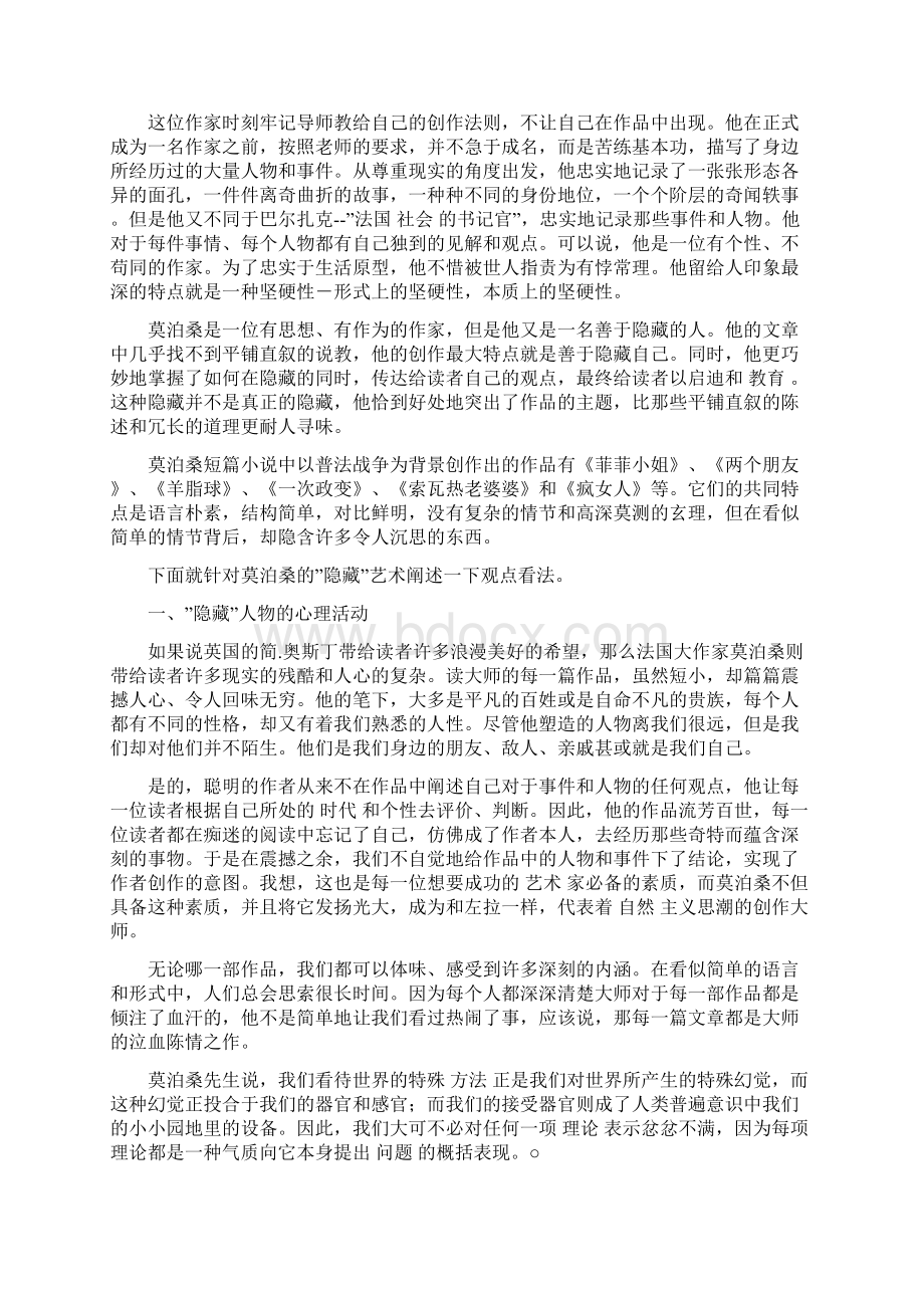 莫泊桑普法战争作品浅析 隐藏的艺术Word格式文档下载.docx_第2页