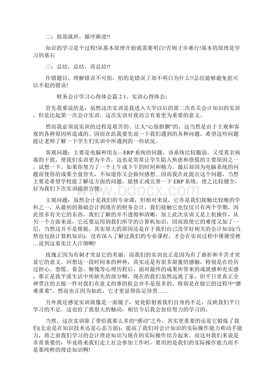 关于财务会计学习心得体会Word格式.docx_第3页