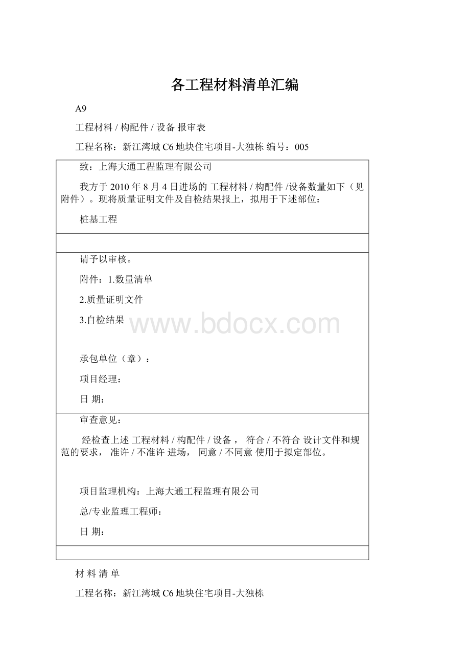 各工程材料清单汇编.docx_第1页