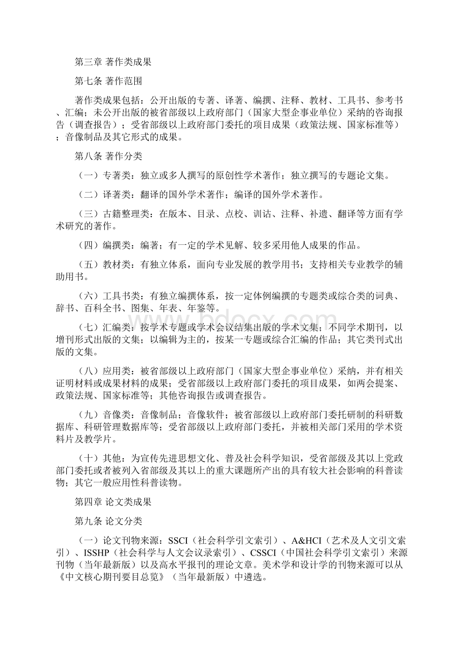 西南大学十二五人文社会科学研究规划 2Word格式文档下载.docx_第2页