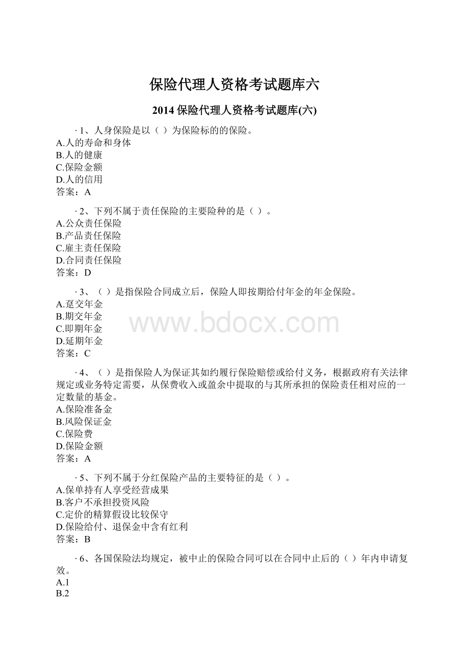 保险代理人资格考试题库六Word文件下载.docx_第1页