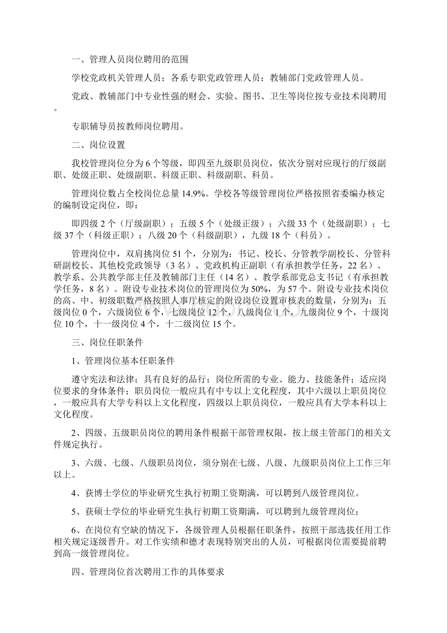 《管理岗位专业技术岗位工勤技能岗位设置与管理实施细则》.docx_第2页