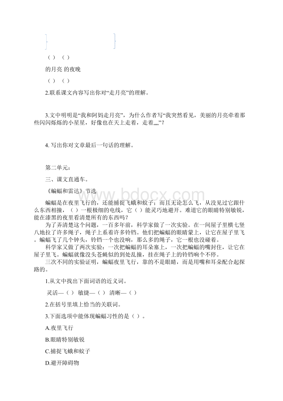 部编版四年级语文上册 专项练习课内阅读专项含答案精选.docx_第2页