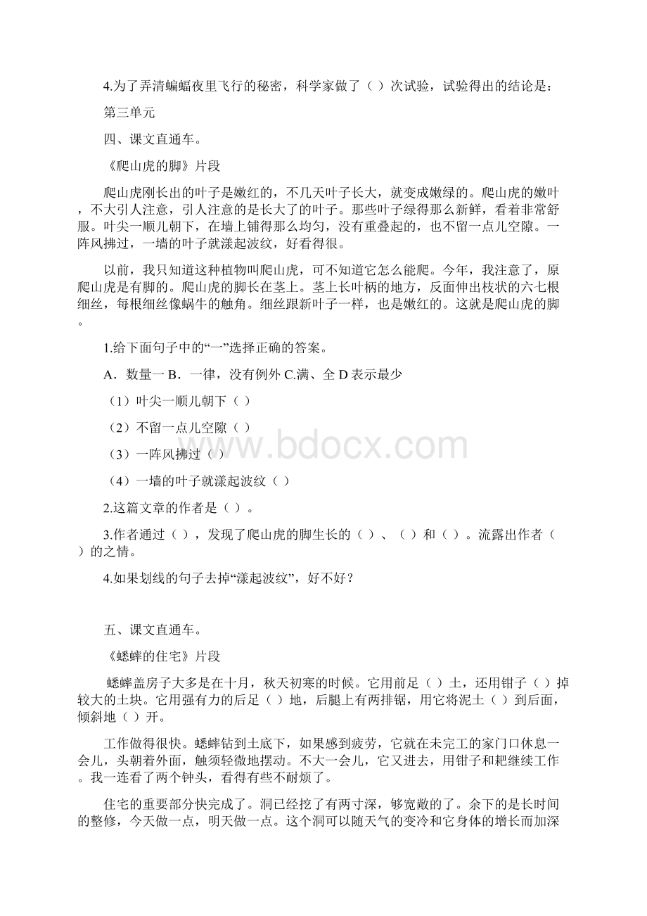 部编版四年级语文上册 专项练习课内阅读专项含答案精选.docx_第3页