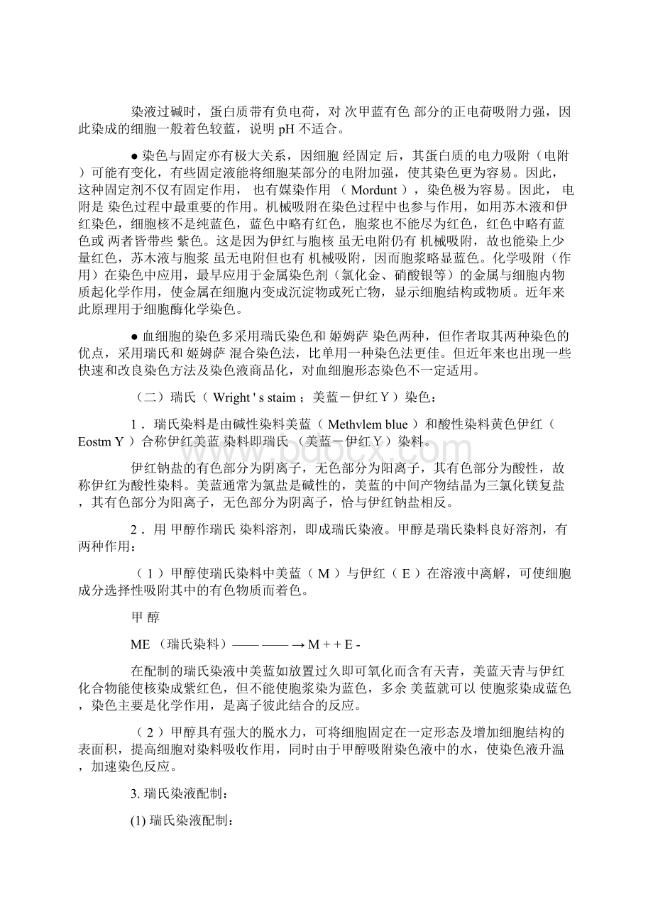 外周血细胞形态学检验及技巧分解.docx_第3页