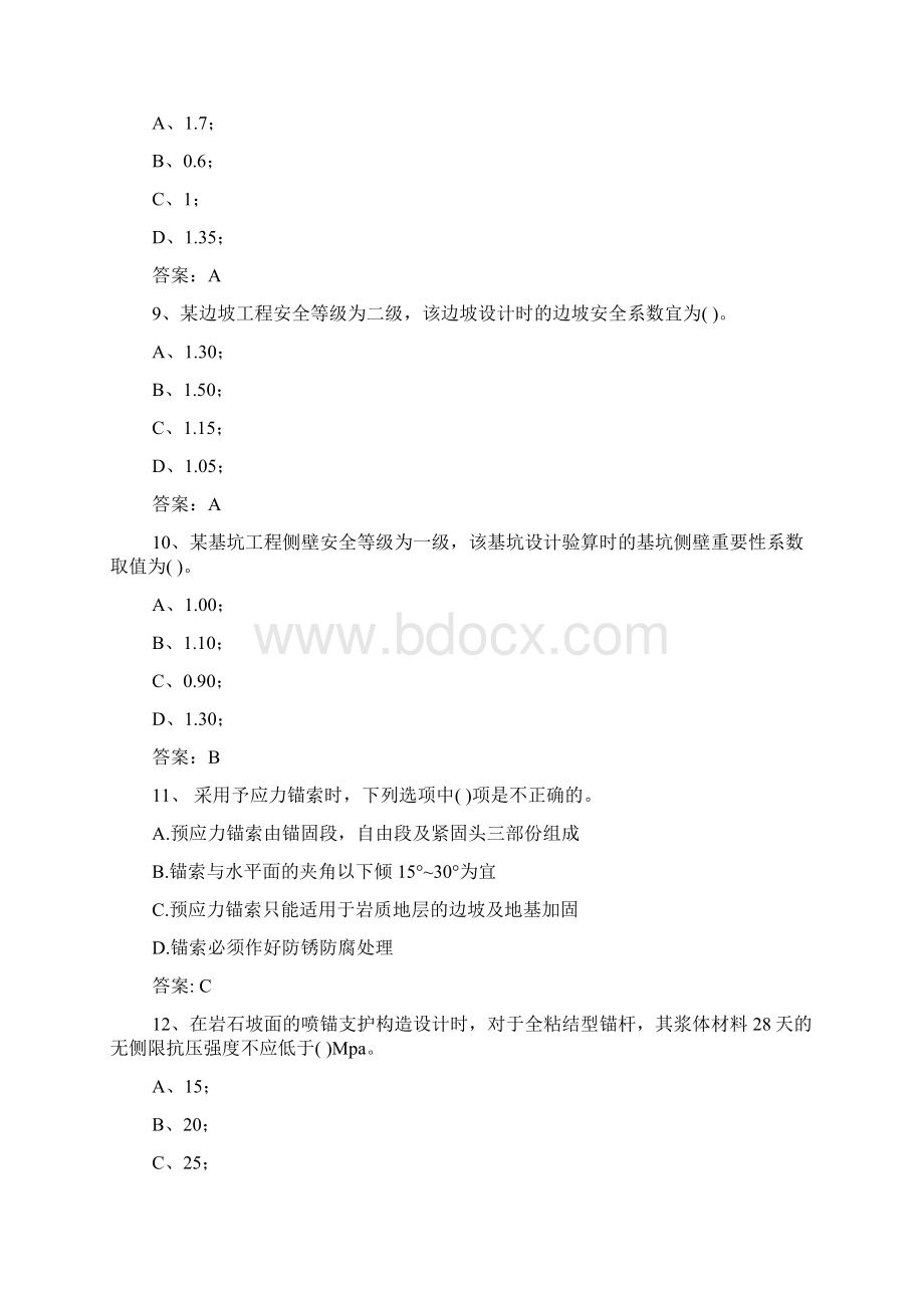 岩土工程师专业练习题.docx_第3页