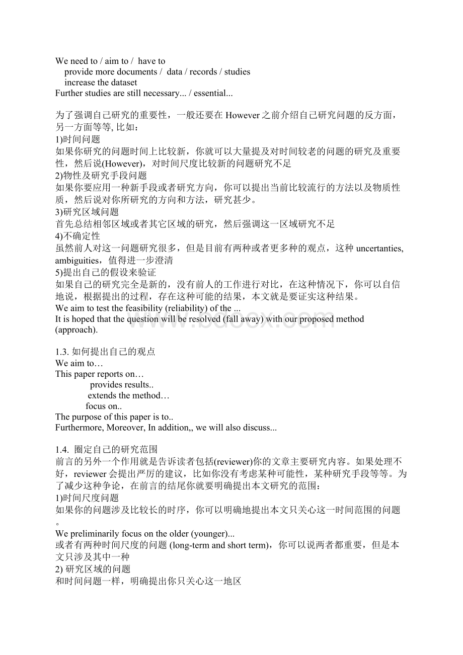 写英文论文的注意点.docx_第2页