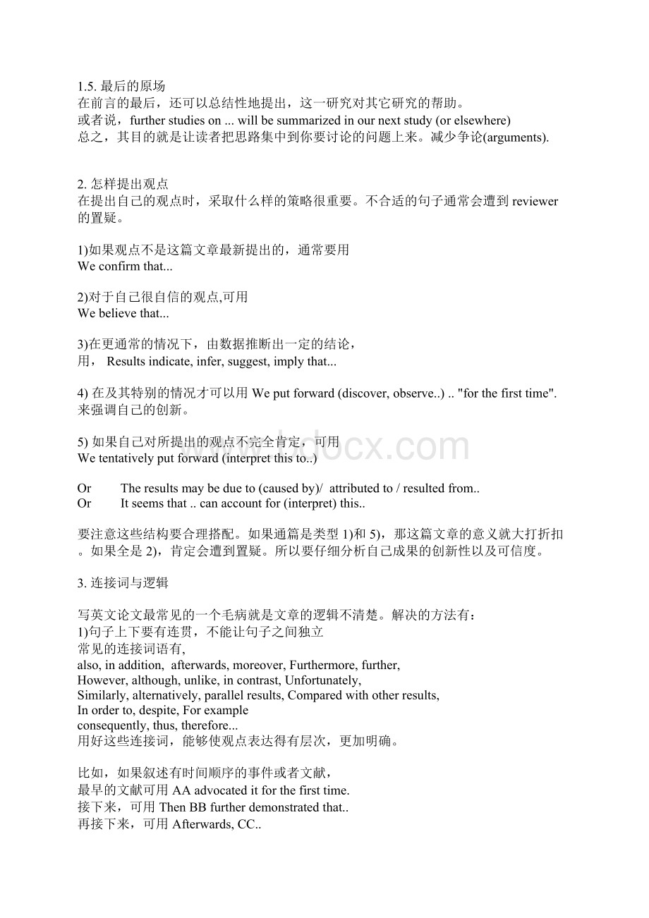 写英文论文的注意点.docx_第3页