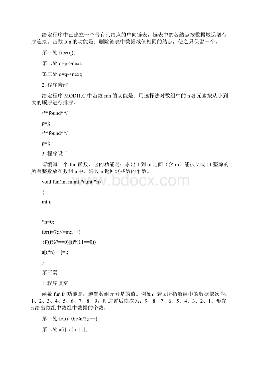 全国计算机等级考试二级C语言上机题库Word格式文档下载.docx_第2页