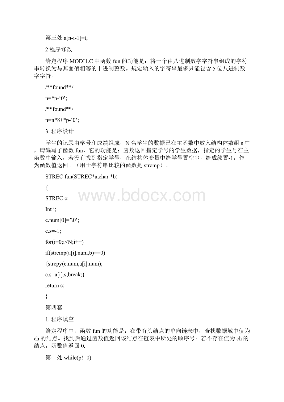 全国计算机等级考试二级C语言上机题库Word格式文档下载.docx_第3页