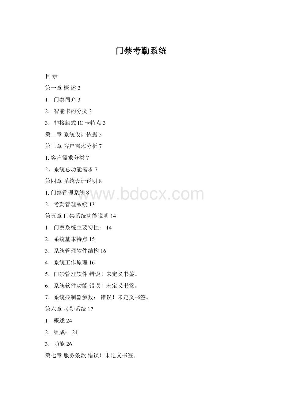 门禁考勤系统Word文件下载.docx