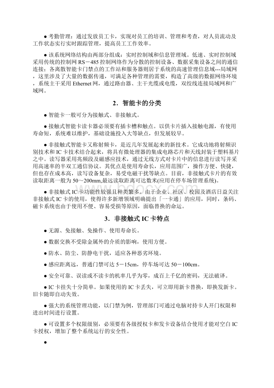 门禁考勤系统Word文件下载.docx_第3页