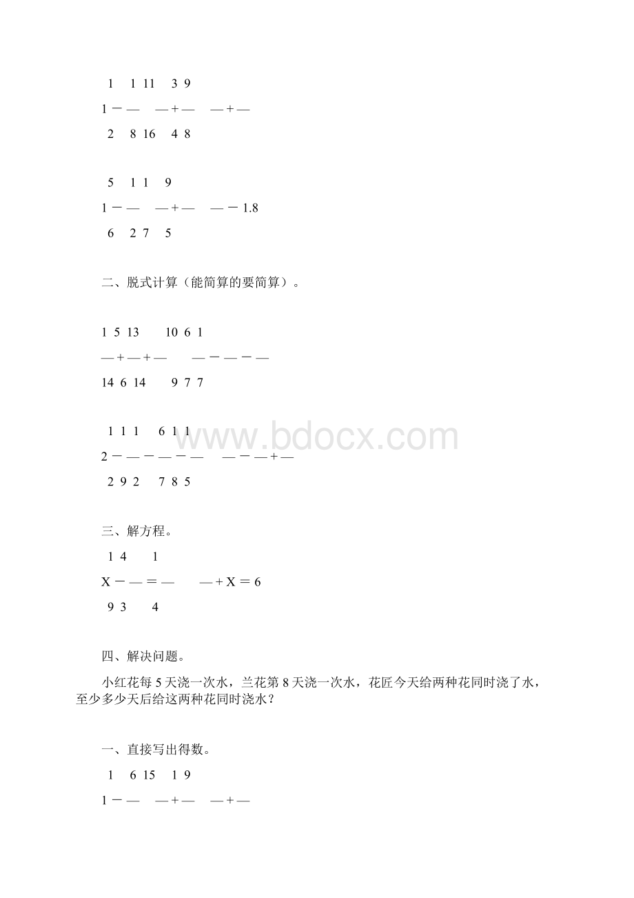 五年级数学下册计算题大全140.docx_第3页