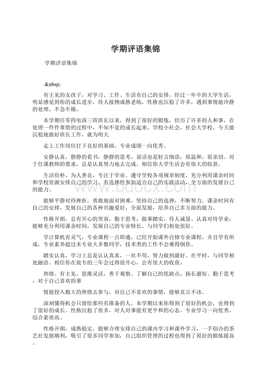 学期评语集锦Word格式.docx_第1页