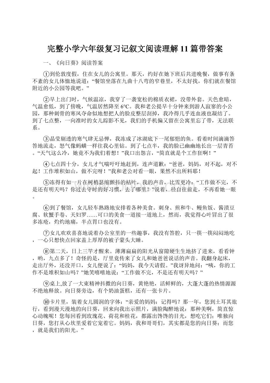 完整小学六年级复习记叙文阅读理解11篇带答案.docx_第1页