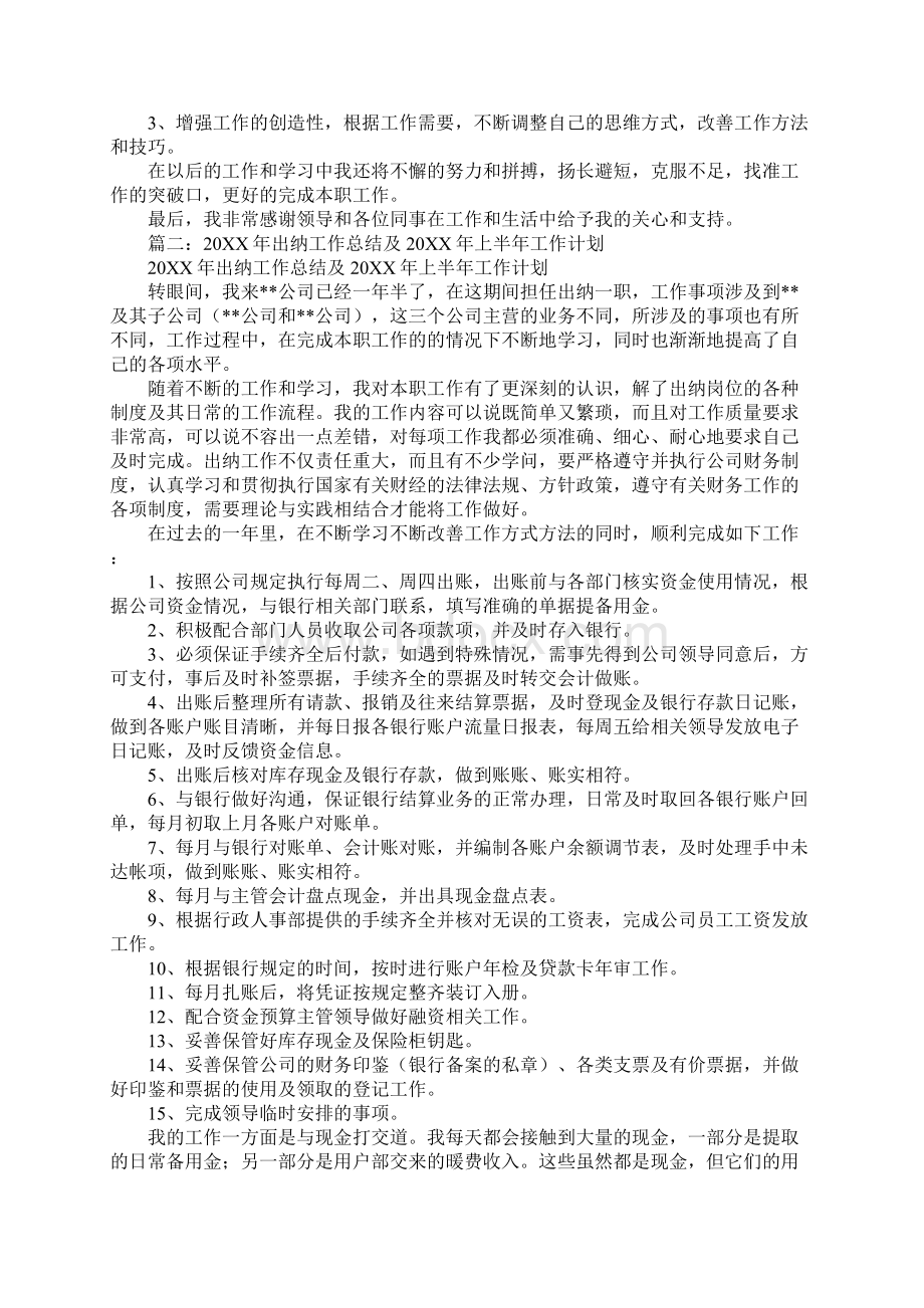 财务出纳上半年工作总结同名15393Word文档格式.docx_第2页