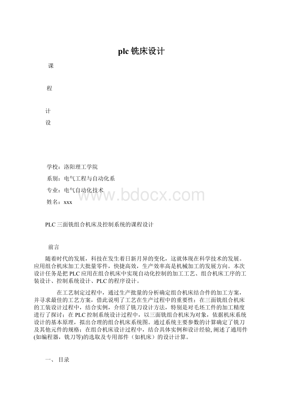 plc铣床设计.docx_第1页