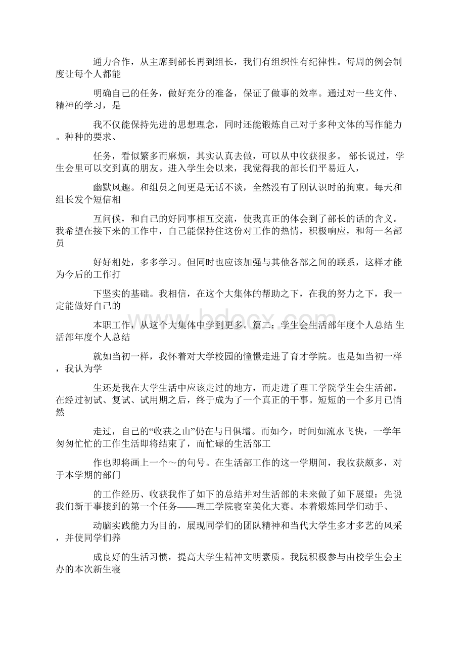 学生会生活部月总结Word格式文档下载.docx_第2页