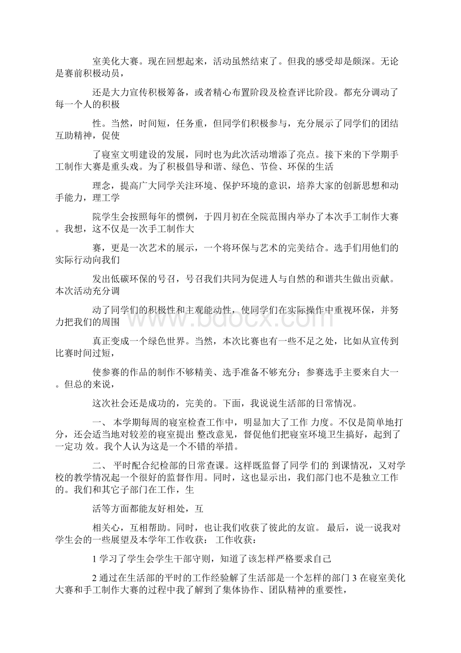 学生会生活部月总结Word格式文档下载.docx_第3页