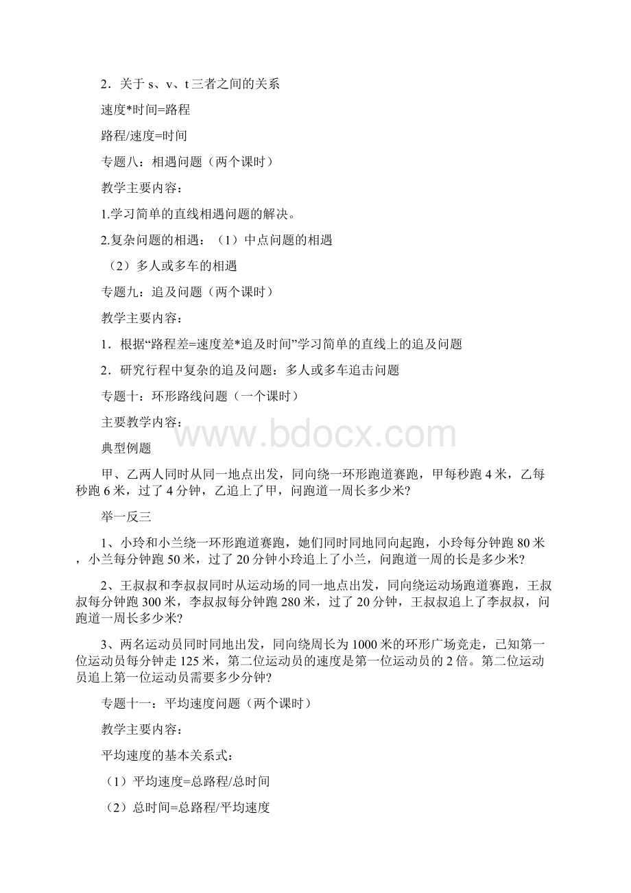 四奥数教程设计安排文档格式.docx_第3页