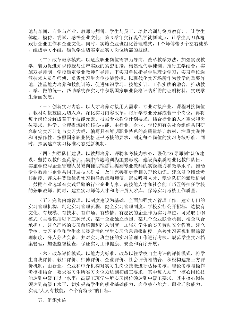 现代学徒制试点工作实施计划方案Word文件下载.docx_第2页