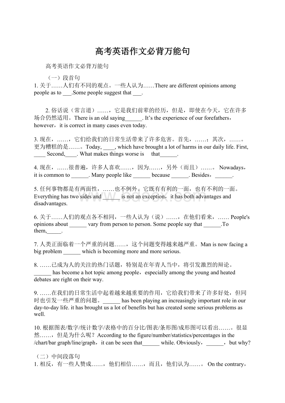 高考英语作文必背万能句Word下载.docx