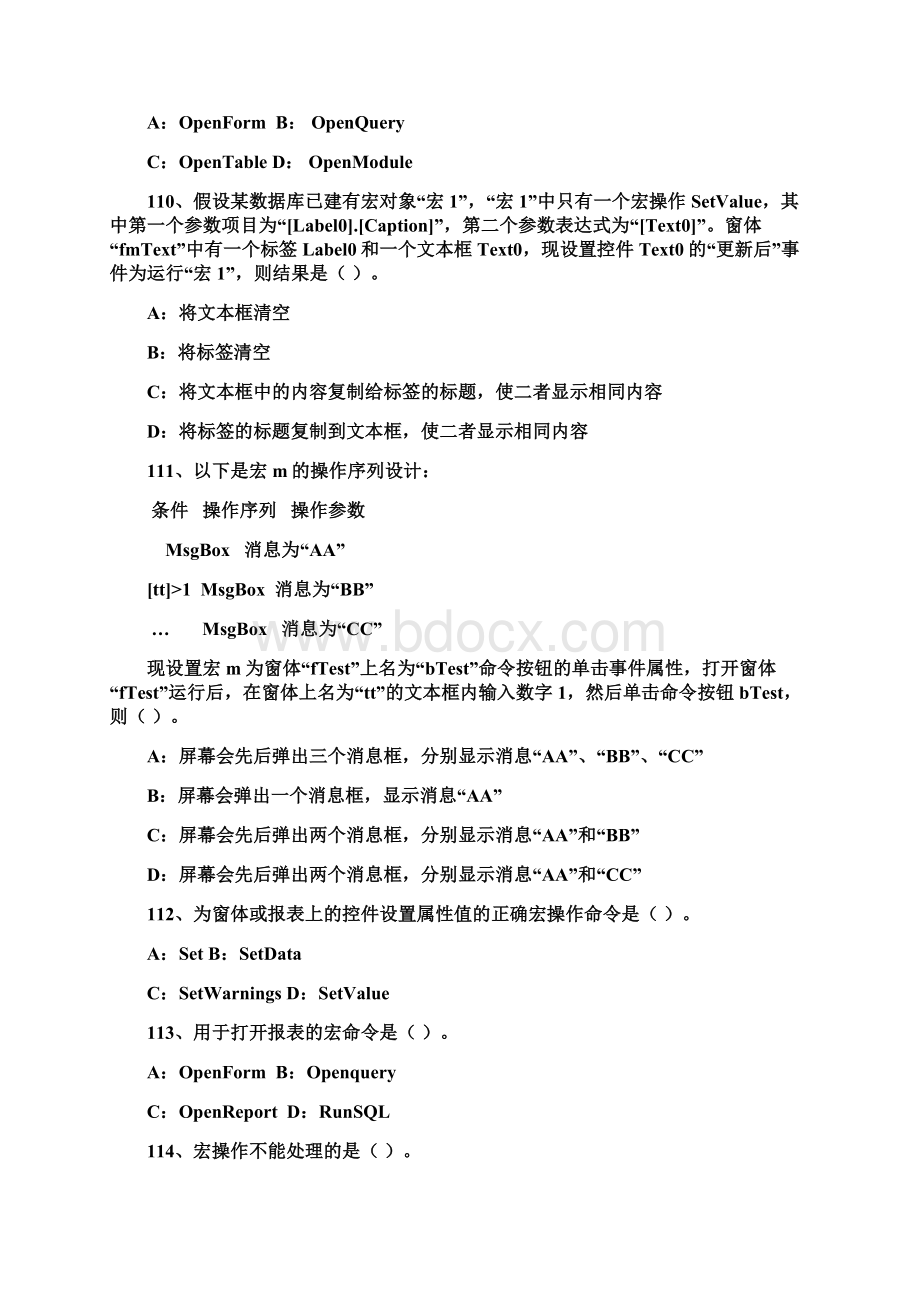 Access数据库第六章宏习题 2Word格式文档下载.docx_第3页