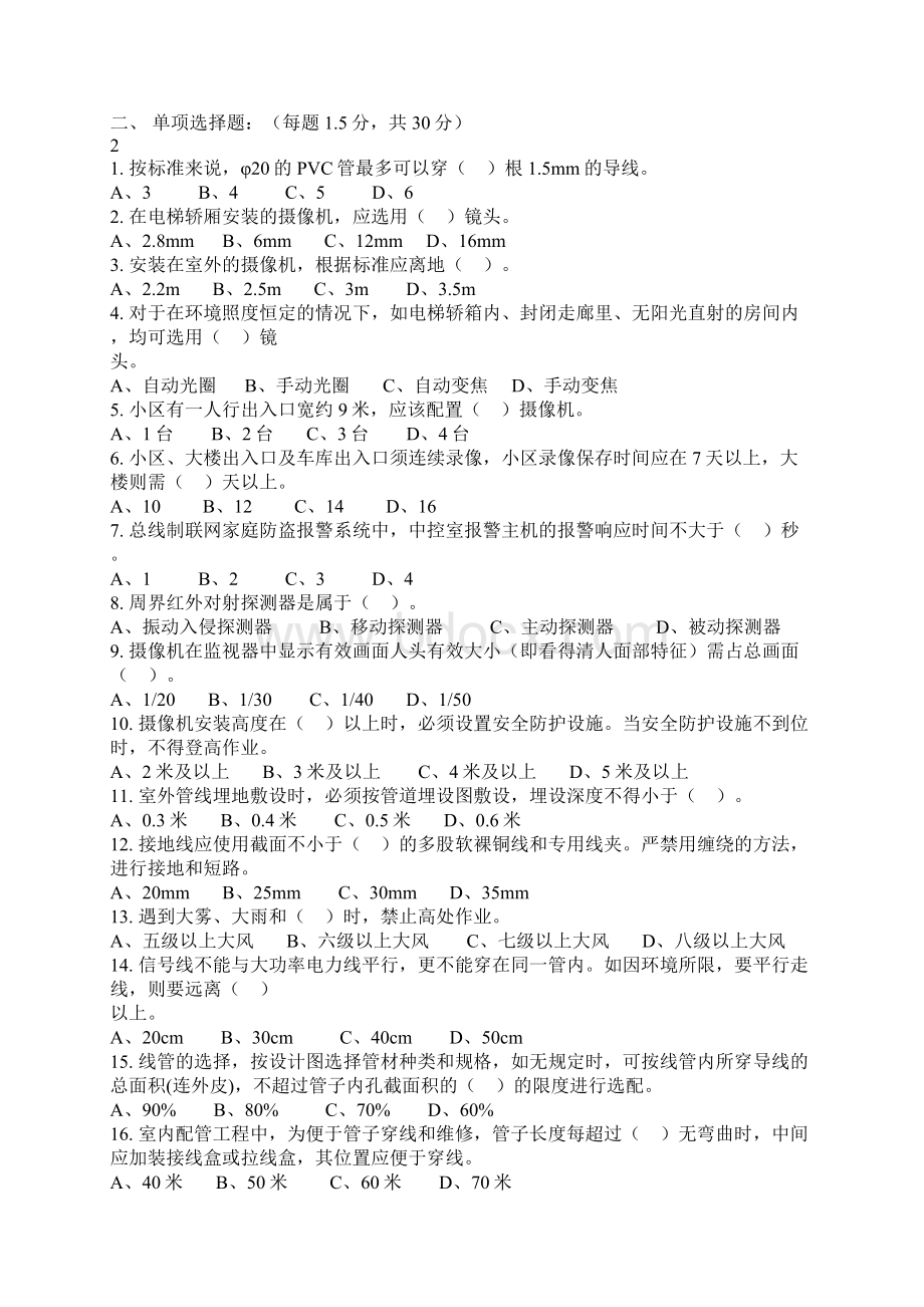 安防技术培训测试题精选附加答案综述文档格式.docx_第2页