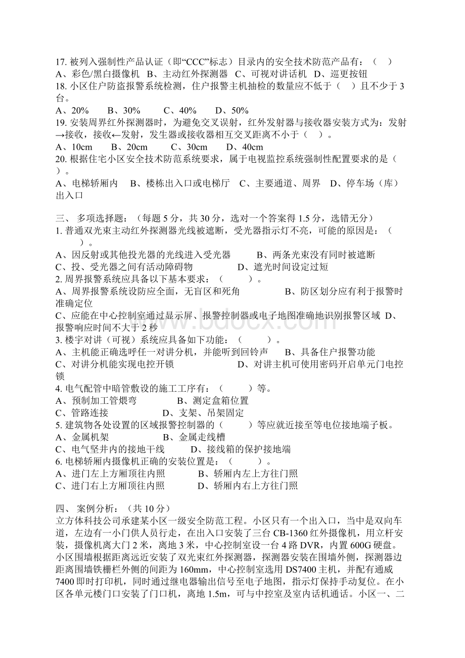 安防技术培训测试题精选附加答案综述文档格式.docx_第3页