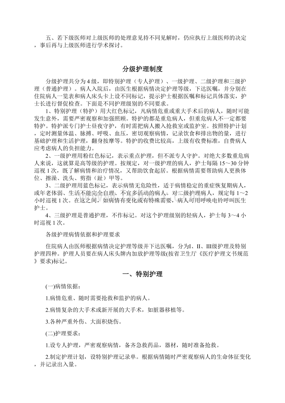 医疗质量医疗安全的核心制度范文Word文档格式.docx_第2页