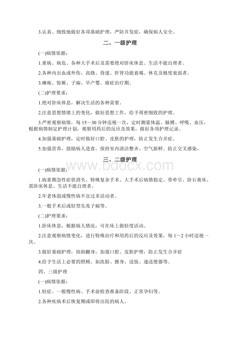 医疗质量医疗安全的核心制度范文Word文档格式.docx_第3页