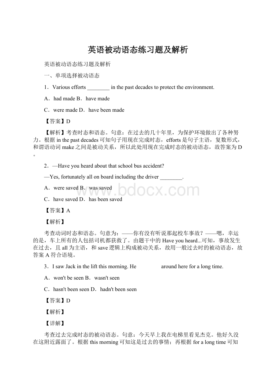 英语被动语态练习题及解析.docx_第1页