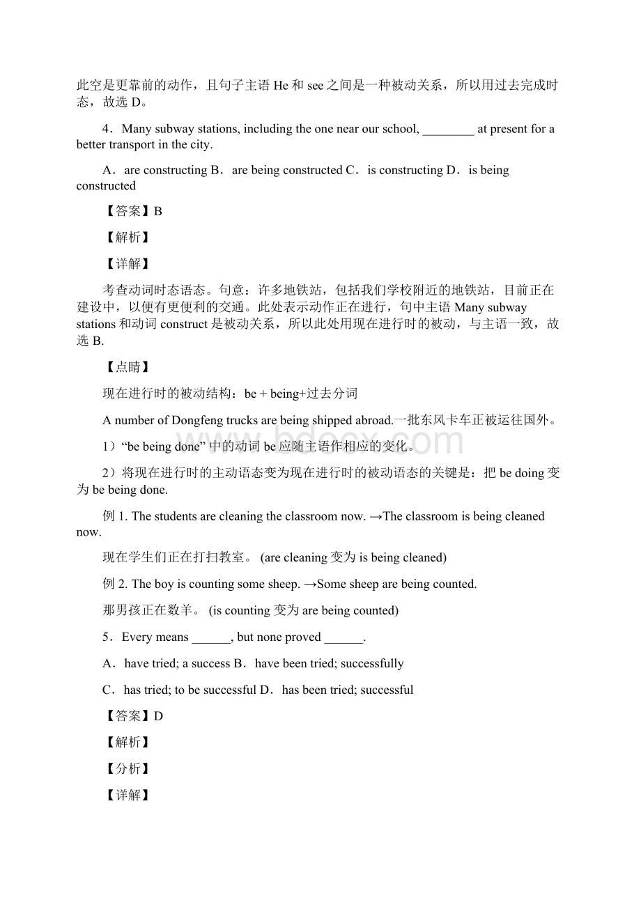 英语被动语态练习题及解析.docx_第2页