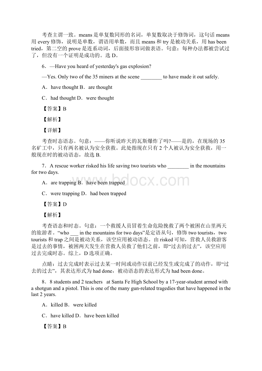 英语被动语态练习题及解析.docx_第3页