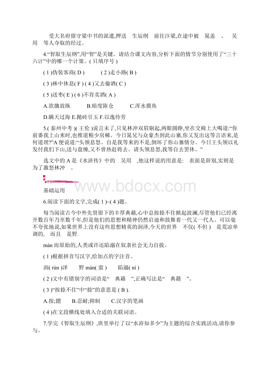 部编版九年级语文上册第六单元复习试题及答案.docx_第2页