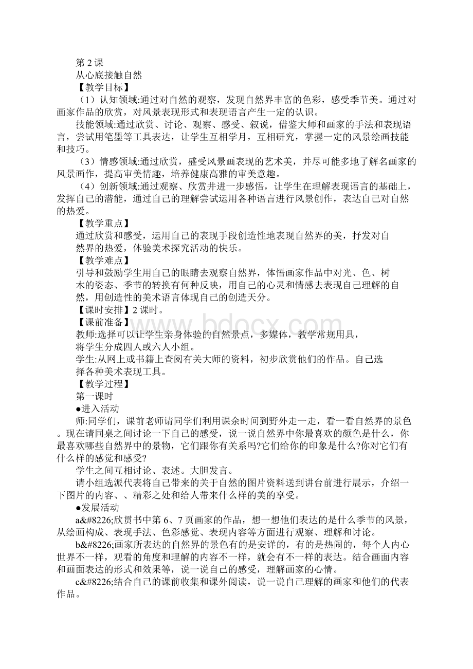 知识学习苏少版八年级美术下册全册教案Word文件下载.docx_第3页