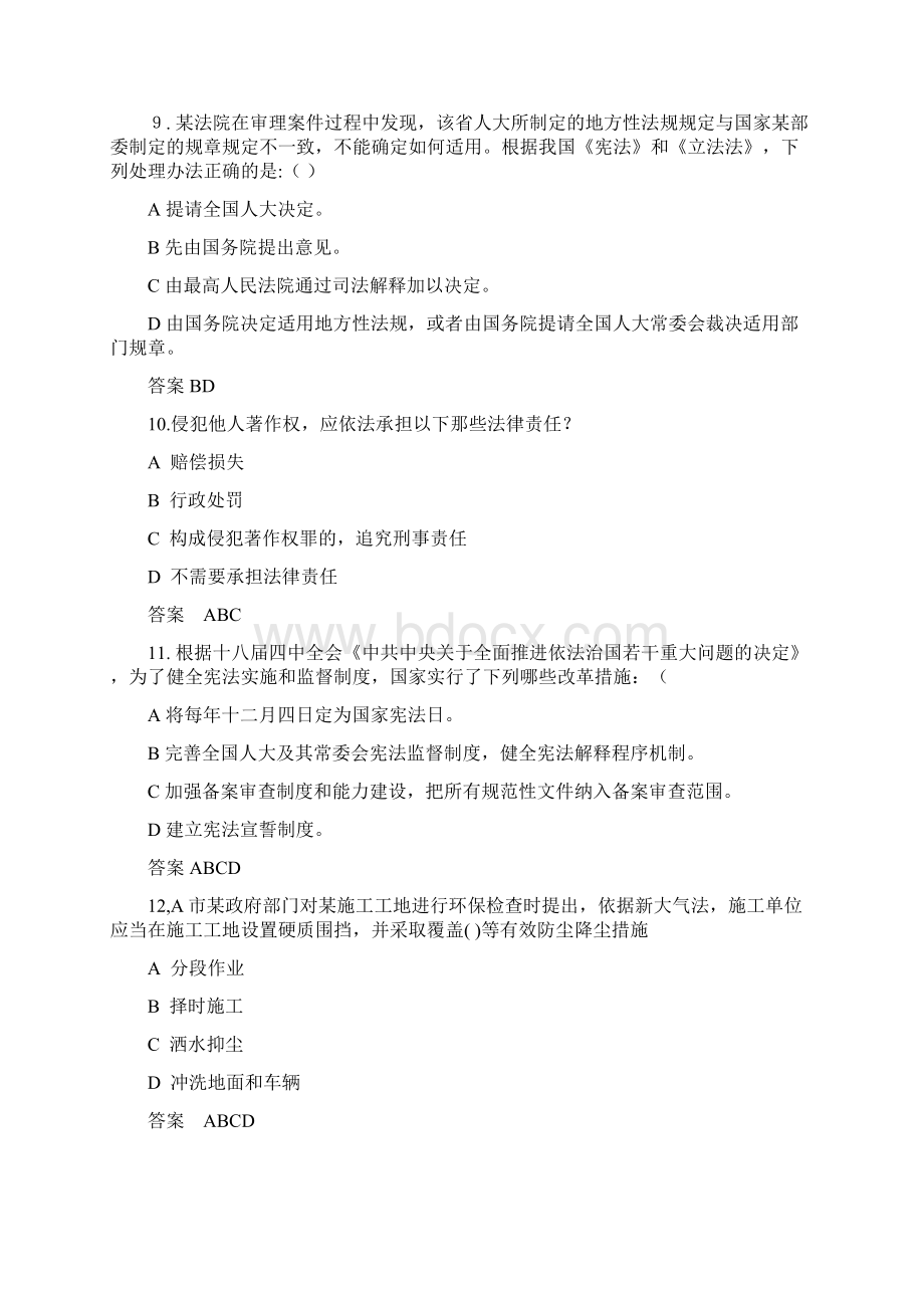 领导干部法律知识考题目多选题Word文件下载.docx_第3页