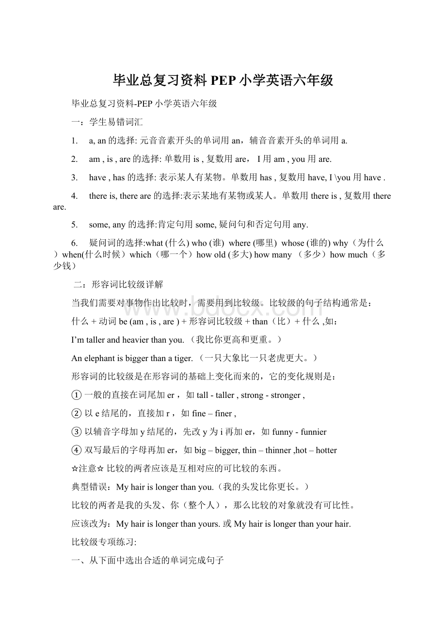 毕业总复习资料PEP小学英语六年级Word格式.docx_第1页