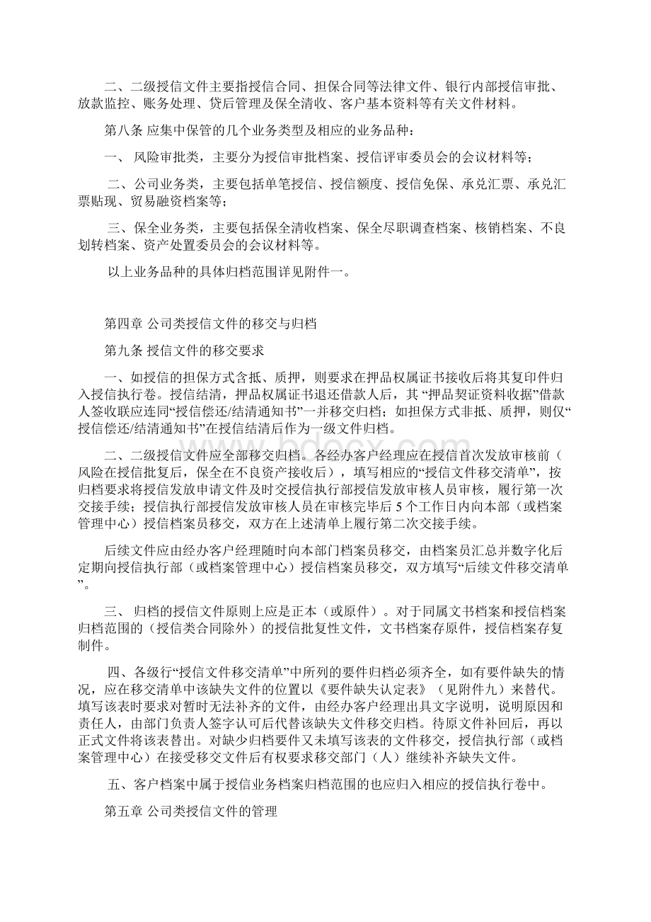 中国银行类授信档案管理办法.docx_第3页
